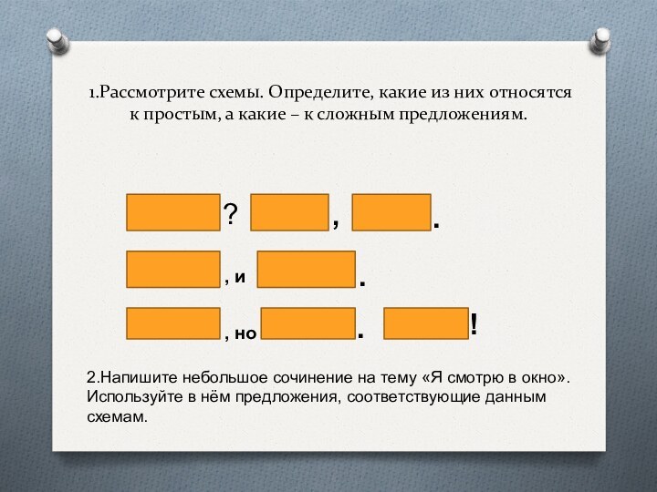 1.Рассмотрите схемы. Определите, какие из них относятся к простым, а какие –