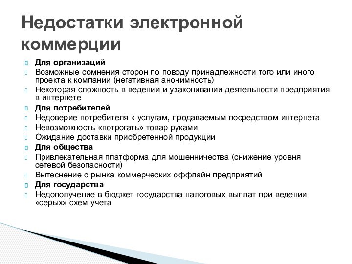 Для организацийВозможные сомнения сторон по поводу принадлежности того или иного проекта к