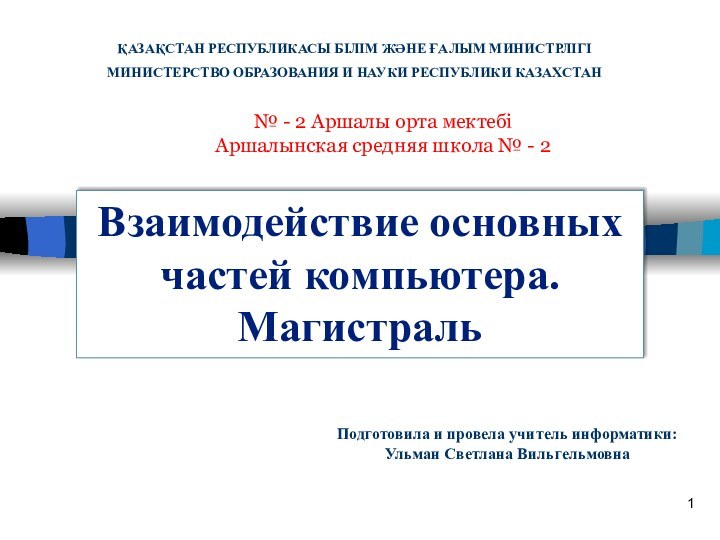 ҚАЗАҚСТАН РЕСПУБЛИКАСЫ БІЛІМ ЖӘНЕ ҒАЛЫМ МИНИСТРЛІГІМИНИСТЕРСТВО ОБРАЗОВАНИЯ И НАУКИ РЕСПУБЛИКИ КАЗАХСТАН№ -