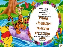 Найди числа от 10 до 100