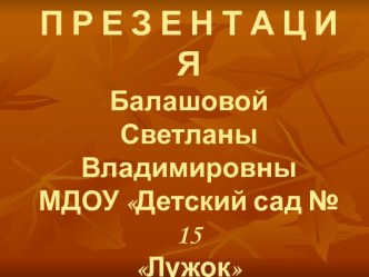 Цветы