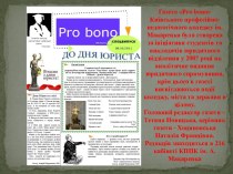 З моменту заснування в газетіпрацювалобільше 40 студентів.