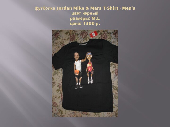 футболка Jordan Mike & Mars T-Shirt - Men's цвет черный размеры: M,L цена: 1300 р.