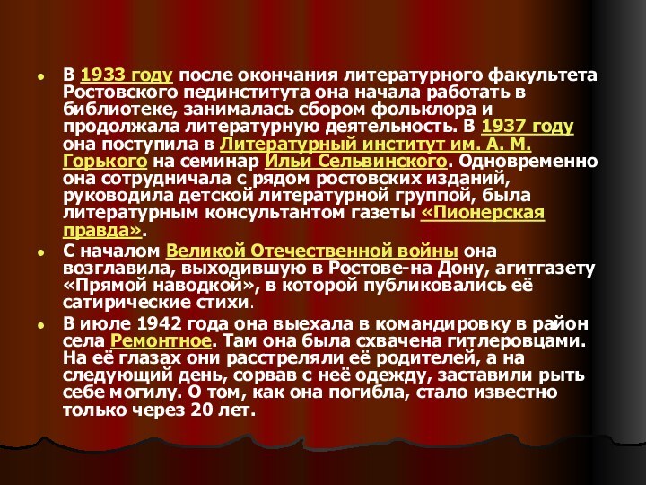 В 1933 году после окончания литературного факультета Ростовского пединститута она начала работать