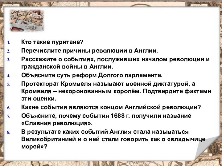 Кто такие пуритане?Перечислите причины революции в Англии.Расскажите о событиях, послуживших началом революции