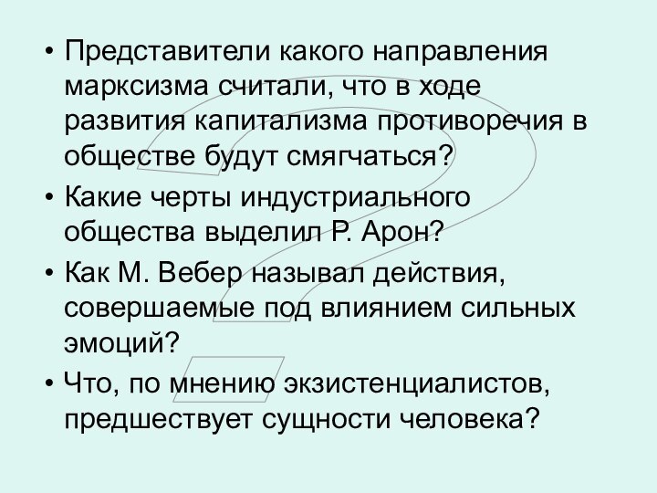 ?Представители какого направления марксизма считали, что в ходе развития капитализма противоречия в