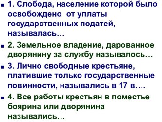 Политическое развитие России в 17 в