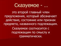 Сказуемое