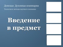 Природа человека и его религиозные потребности