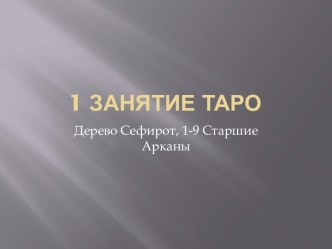 Таро