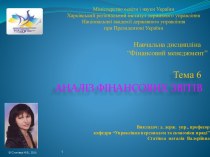 Викладач: д. держ.  упр., професор кафедри “Управління персоналом та економіки праці”Статівканаталія  Валеріївна