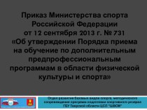 Общеобразовательные программы в области ФК и С (особенности реализации образовательных программ в области ФК и С)