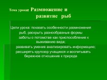 Размножение и развитие рыб