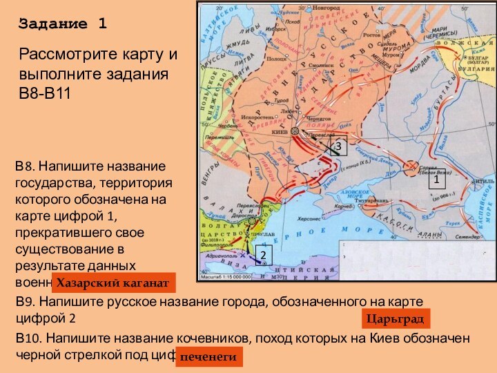 Задание 1В8. Напишите название государства, территория которого обозначена на карте цифрой 1,