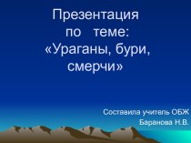 Природные стихийные бедствия Европы