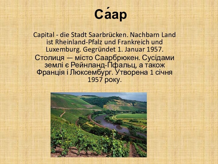 Са́ар Capital - die Stadt Saarbrücken. Nachbarn Land ist Rheinland-Pfalz und Frankreich