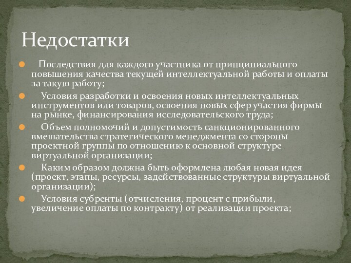 Последствия для каждого участника от принципиального   повышения качества