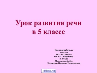 Урок литературы в 5 классе