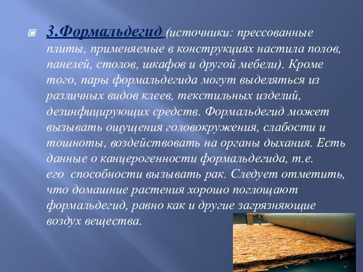 Формальдегид выбросы. Формальдегид источники загрязнения. Формальдегид источник поступления. Формальдегид источники поступления в атмосферу. Формальдегид источники загрязнения атмосферы.