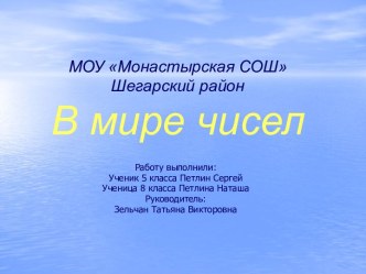 Числовые суеверия