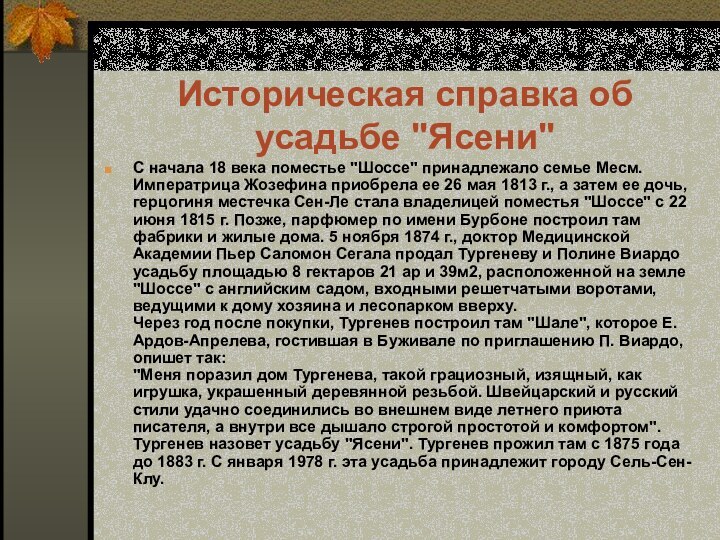 Историческая справка об усадьбе 