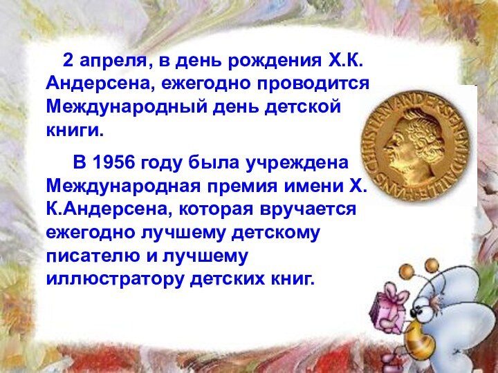 2 апреля, в день рождения Х.К.Андерсена, ежегодно проводится Международный