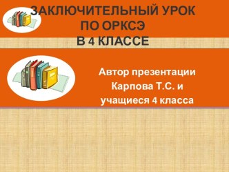 Что делает человека человеком? 4 класс