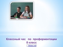 Профориентация школьников