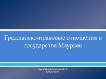 Гражданско-правовые отношения в государстве