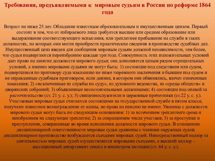 Возраст не ниже 25 лет. Обладание известным образовательным и имущественным цензом. Первый