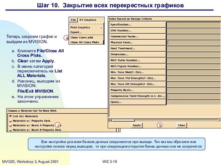 Шаг 10. Закрытие всех перекрестных графиковТеперь закроем график и выйдем из MVISION.a.	Кликните