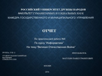 Великая Отечественная война с разных сторон