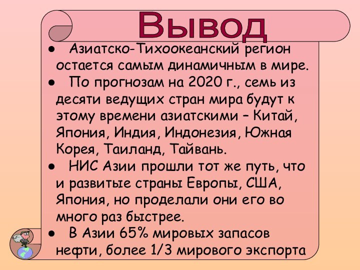 Азиатско-Тихоокеанский регион остается самым динамичным в мире.  По прогнозам