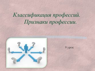 Классификация профессий