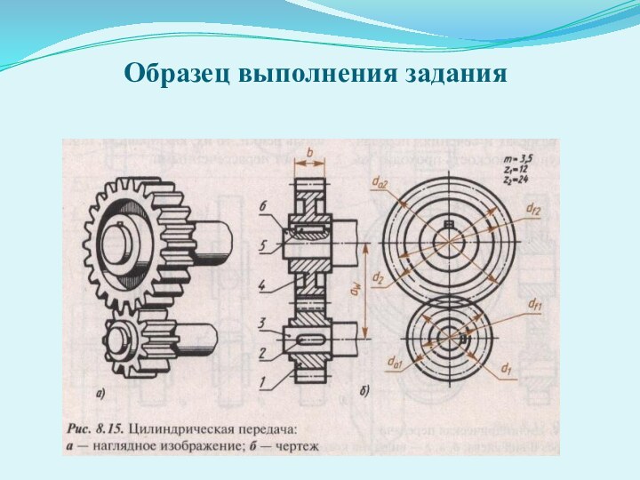 Образец выполнения задания