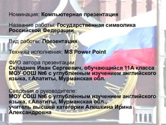 Государственная символика Российской Федерации