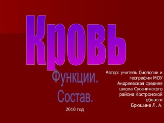 Кровь. Функции. Состав