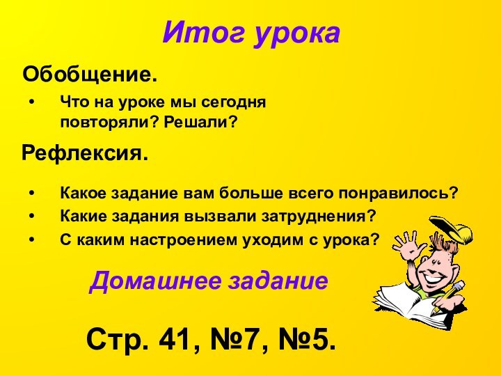 Итог урокаЧто на уроке мы сегодня