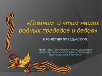 К 70-летию Победы в ВОВ