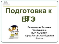 Подготовка к ЕГЭ решение задач В3