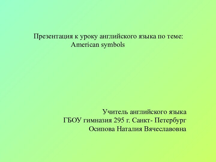 Презентация к уроку английского языка по теме: