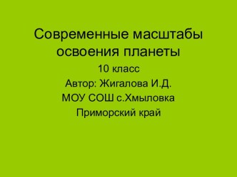 Природные зоны планеты