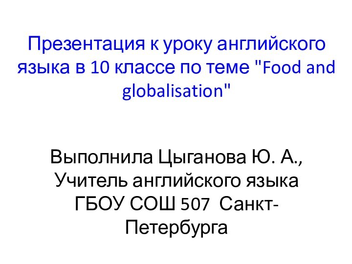 Презентация к уроку английского языка в 10 классе по теме 