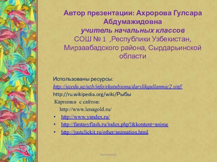 Автор презентации: Ахророва Гулсара Абдумажидовна учитель начальных классов СОШ № 1 ,Республики