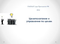 РАНХиГС при Президенте РФ2014