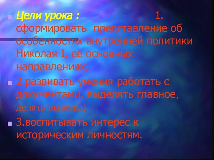 Цели урока :