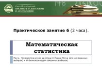 Математическая статистика