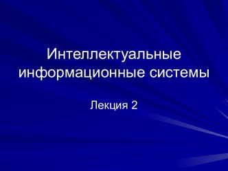 Анализ предметной области на предмет применимости ИИС