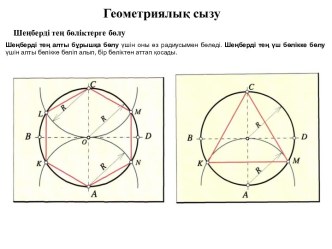 Геометриялық сызу