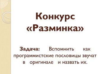 Виртуальный батл. Конкурс Разминка